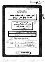 کاردانی جامع پودمانی جزوات سوالات برنامه ریزی کنترل تولید لجستیک خودرو کاردانی جامع پودمانی 1389